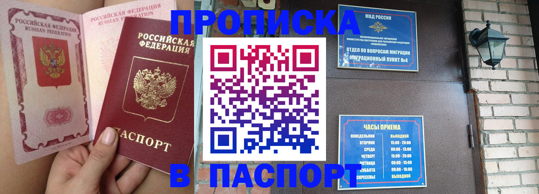 временная прописка в Яранске